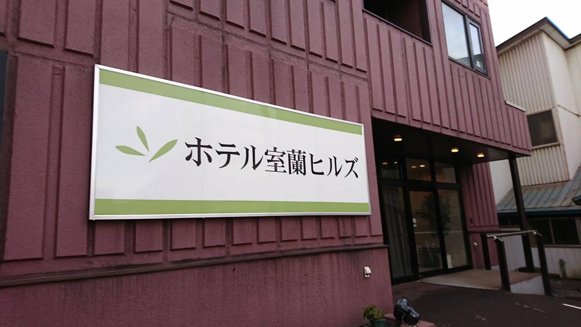 Hotel Muroran Hills Exteriér fotografie